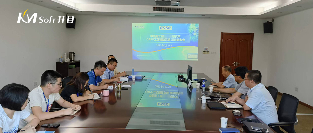 某研究所CAPP工藝創新平臺項目召開驗收評審會 某研究所CAPP工藝創新平臺項目召開驗收評審會