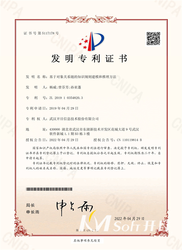 基于對(duì)象關(guān)系鏈的知識(shí)規(guī)則建模和推理方法