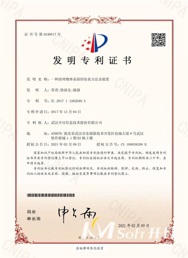 一種清理物體表面的仿真方法及裝置