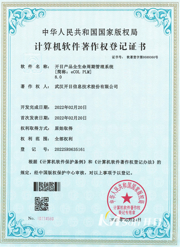 開(kāi)目產(chǎn)品全生命周期管理系統(tǒng)(eCOL PLM)8.0