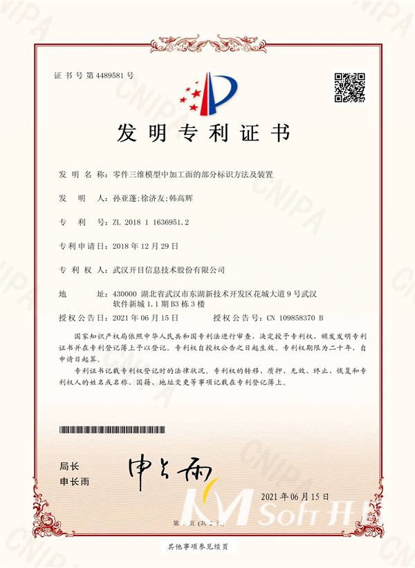 零件三維模型中加工面的部分標(biāo)識(shí)方法及裝置