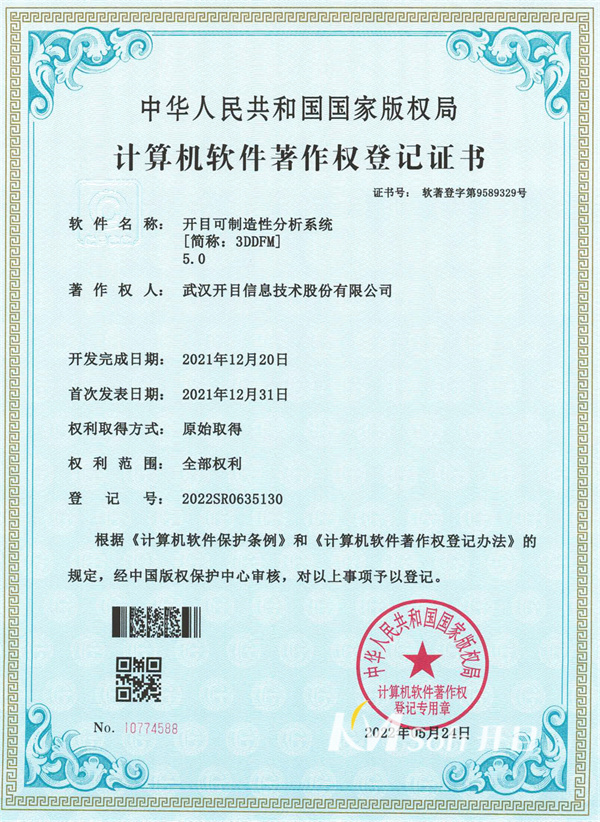 開(kāi)目可制造性分析系統(tǒng)(3DDFM)5.0