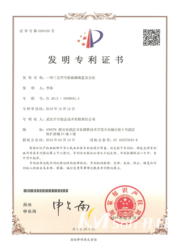 一種工藝符號(hào)的編輯裝置及方法