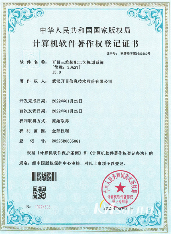 開(kāi)目三維裝配工藝規(guī)劃系統(tǒng)(3DAST)15.0