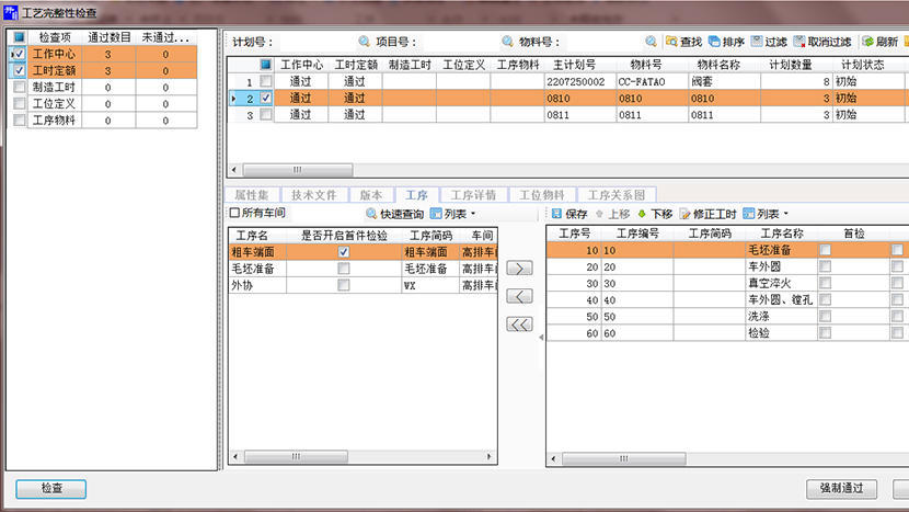 工藝完整性檢查