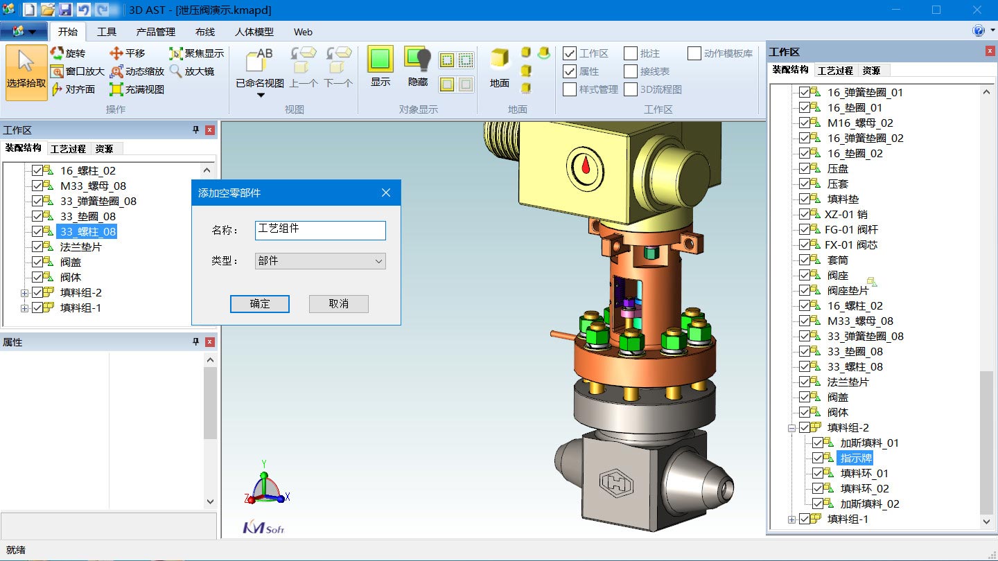 可視化的裝配結構調整，直觀、便捷、高效