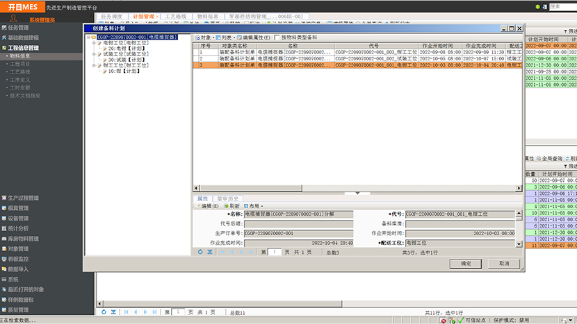 備料需求計劃創建