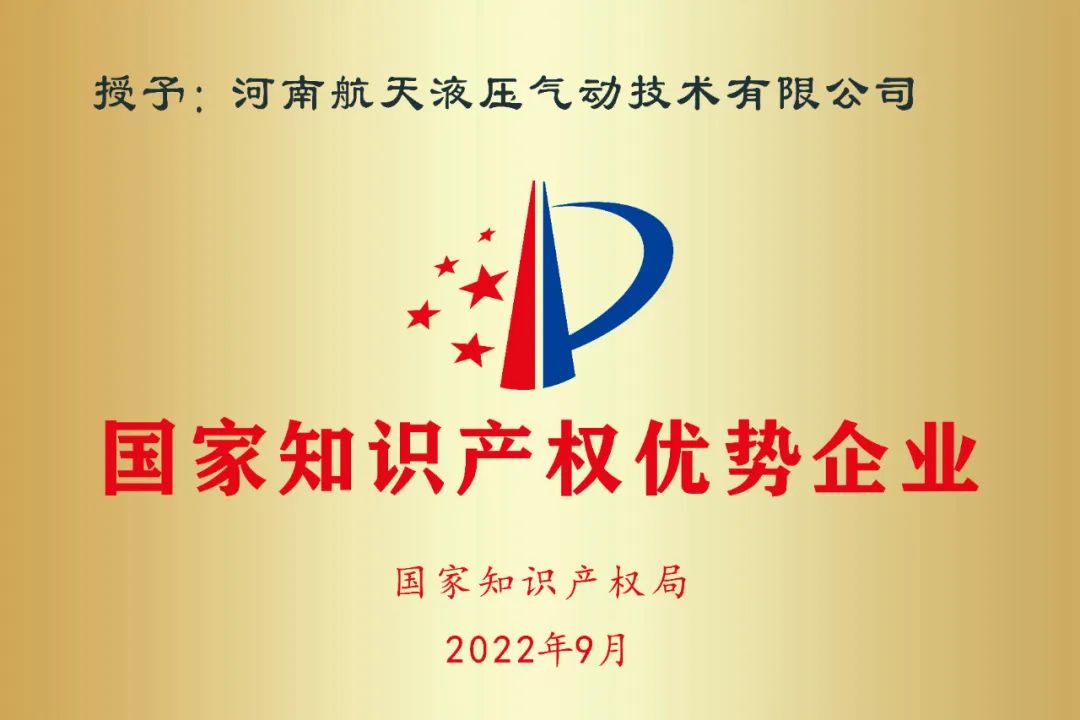 國家知識產(chǎn)權(quán)優(yōu)勢企業(yè)