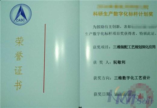 三維數字化工藝設計標桿項目