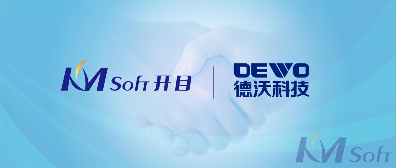 開(kāi)目軟件攜手德沃科技共建PLM/CAPP，助力農(nóng)機(jī)裝備制造企業(yè)數(shù)字化轉(zhuǎn)型