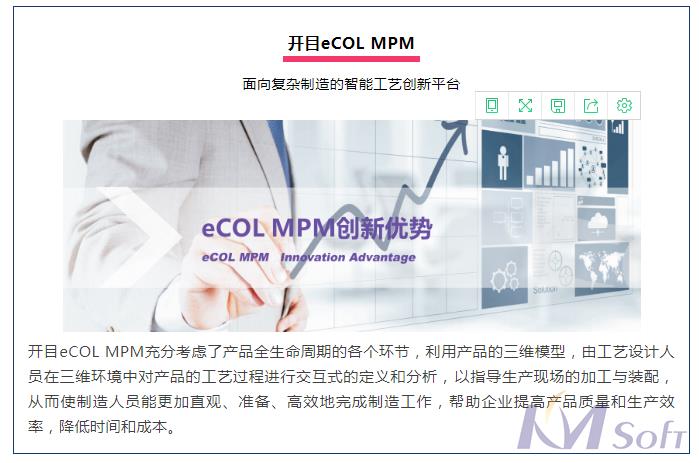 開目eCOL MPM在船舶行業的應用_4 開目eCOL MPM在船舶行業的應用_4
