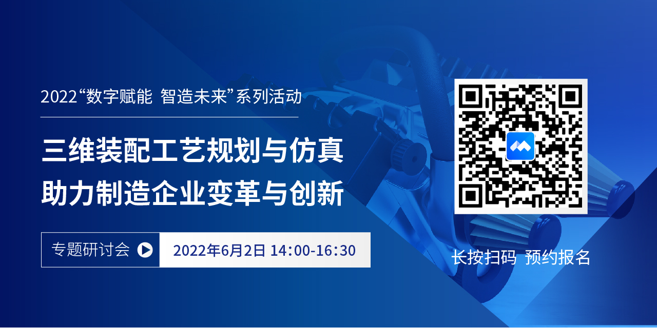 亮點搶先看 | 6月2日開目軟件三維裝配工藝3DAST研討會重磅啟幕