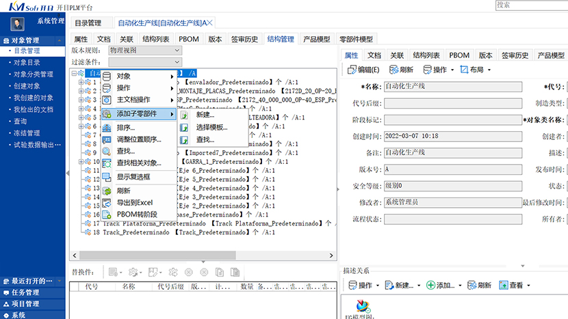 PLM運維，基于知識的創新