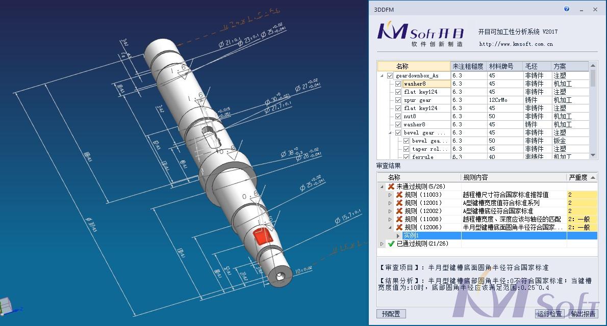 工業4.0時代 開目3DDFM讓可制造性設計“輕”起來