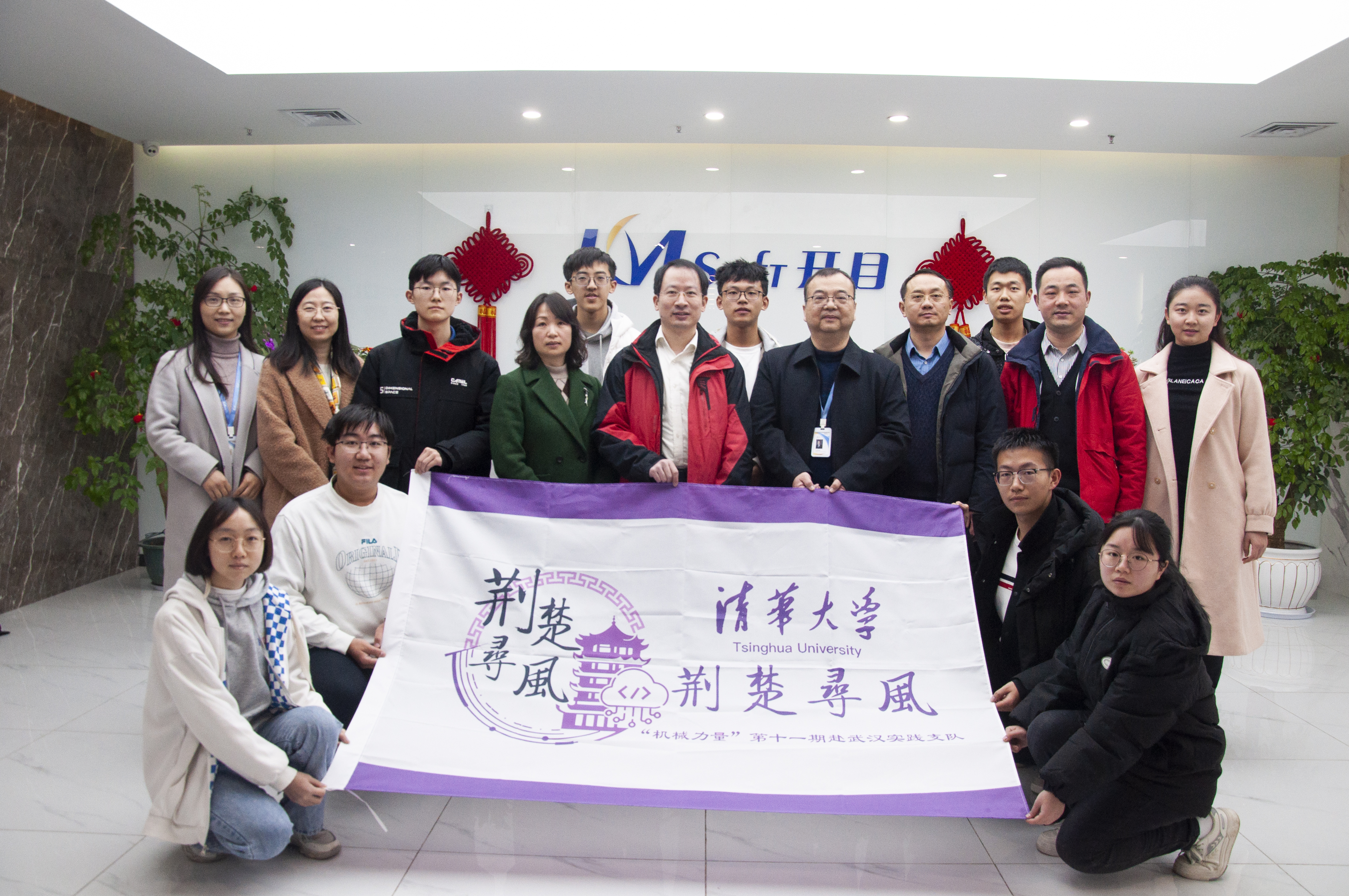 荊楚尋風(fēng) 產(chǎn)學(xué)研用 | 清華大學(xué)“機(jī)械力量”實(shí)踐調(diào)研團(tuán)走進(jìn)開(kāi)目軟件