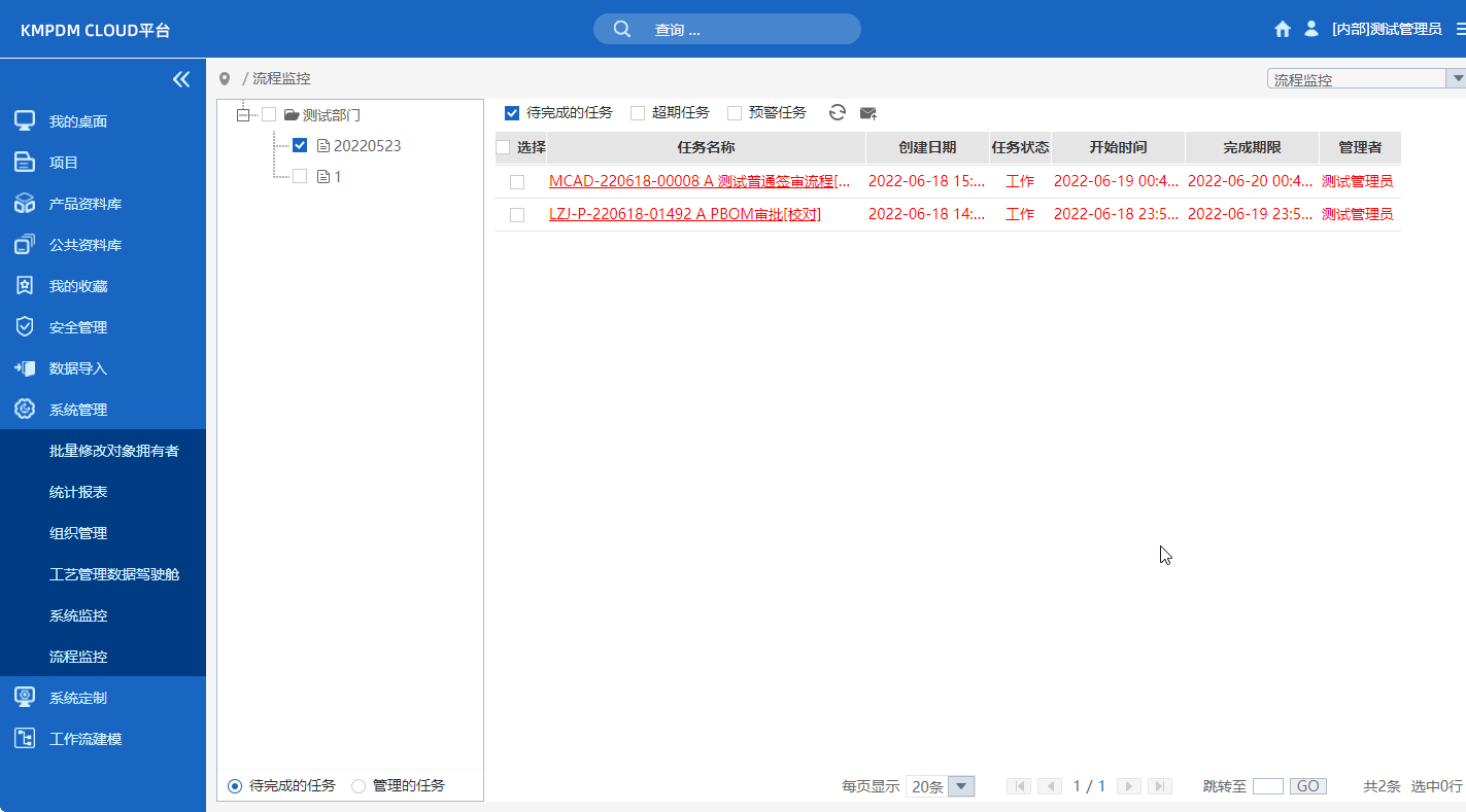 PDM協同研發，多種數據有效性管理模式