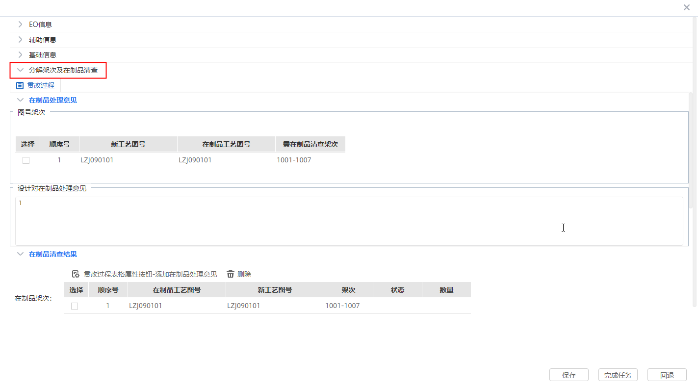 執行狀態跟蹤和閉環管控