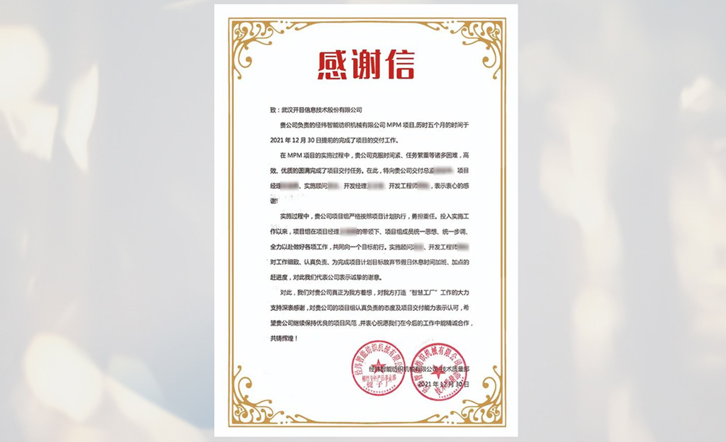 經緯紡機感謝信