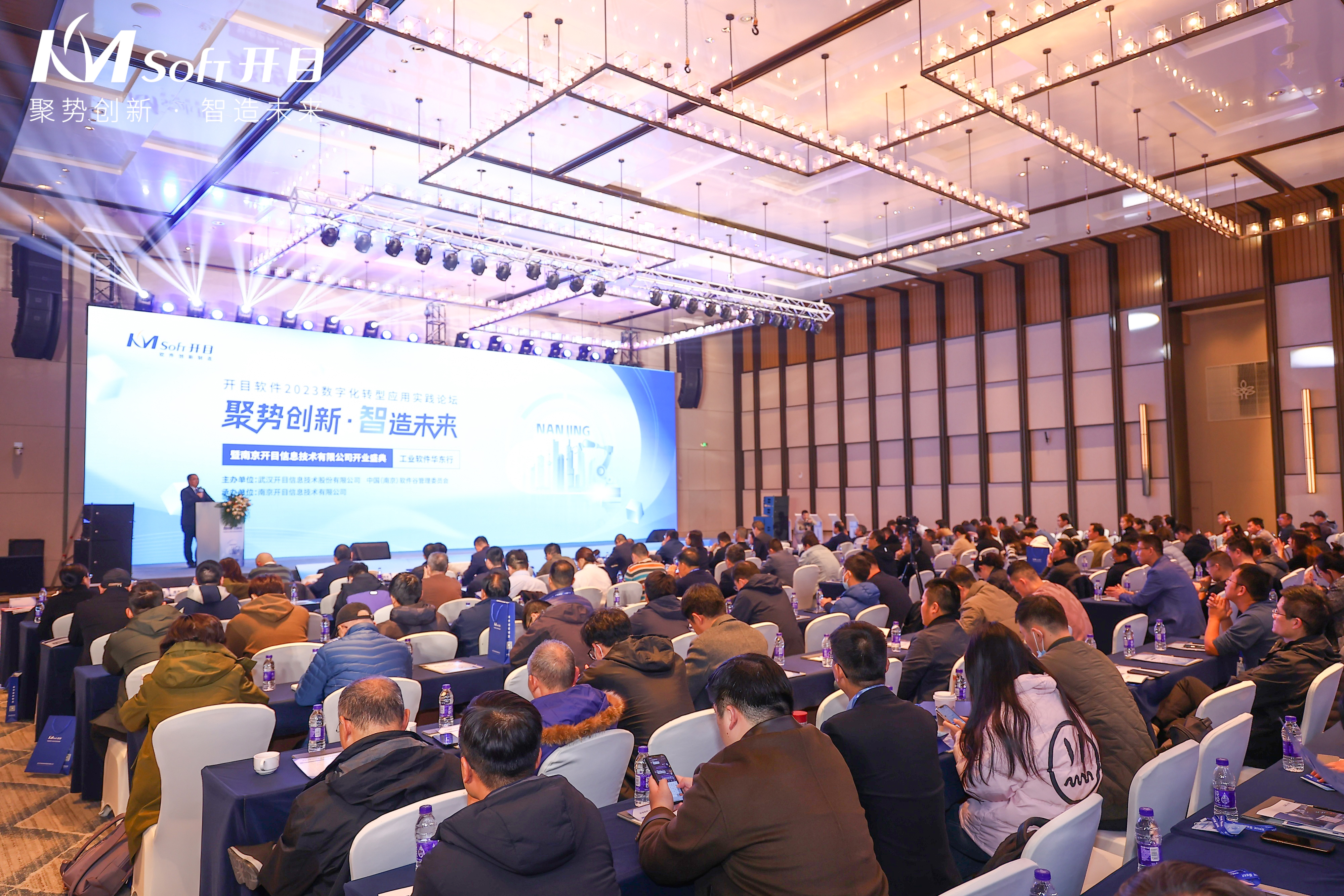 開目軟件2023數字化轉型應用實踐論壇（工業軟件華東行）圓滿落幕