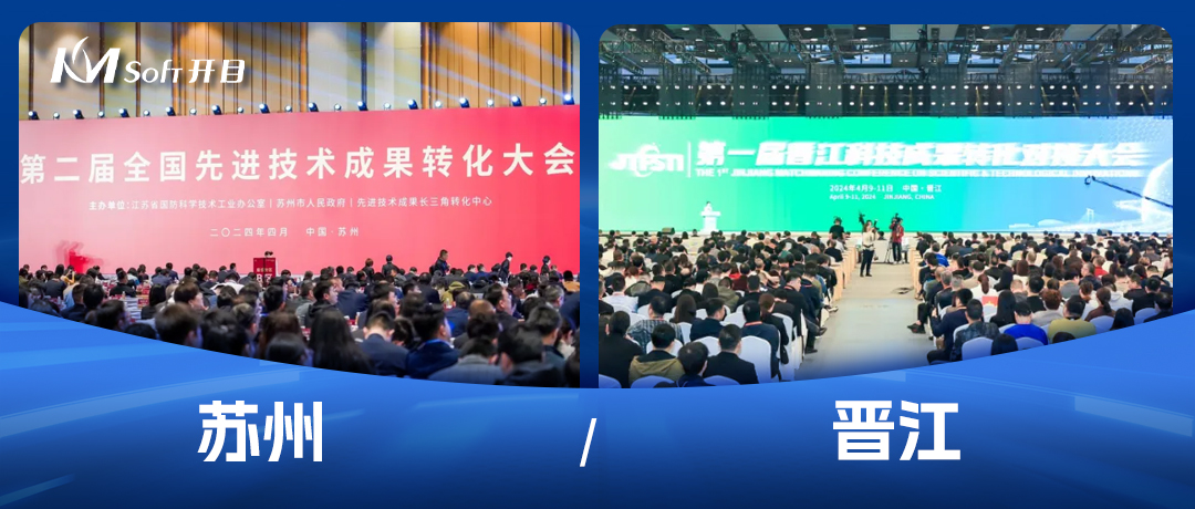 兩大科技成果盛會齊綻放，開目助推中國高端裝備“智造”未來！